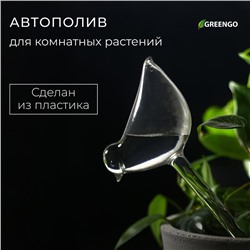 Автополив для комнатных растений, ПВХ, «Птичка», 90 мл, Greengo