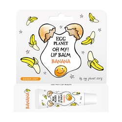 Бальзам для губ EGGPLANET OH MY LIP BALM BANANA, DAENG GI MEO RI, 10 г