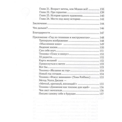 Ирина Красовская: Активация мечты. Исследуйте. Мечтайте. Открывайте!