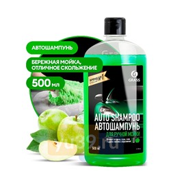 GRASS Моющее средство Auto Shampoo, с ароматом яблока, флакон 500мл