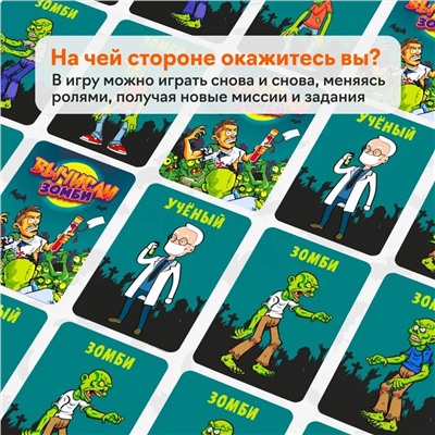 Активная игра для большой компании "Вычисли зомби", 10+