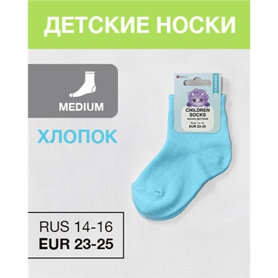 Носки детские Хлопок, RUS 14-16/EUR 23-25, Medium, бирюзовые