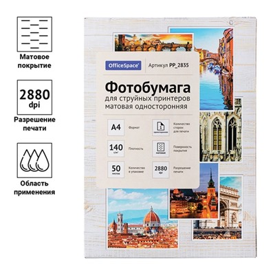 Фотобумага для струйной печати А4, 50 листов OfficeSpace, 140 г/м2, односторонняя, матовая