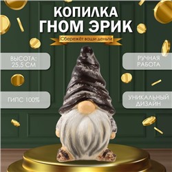 Копилка "Гном Эрик" 25,5 х 14 х 13 см