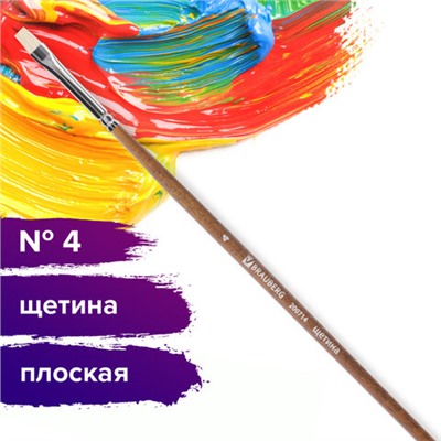 Кисть художественная профессиональная BRAUBERG ART CLASSIC, щетина, плоская, № 4, длинная ручка, 200714