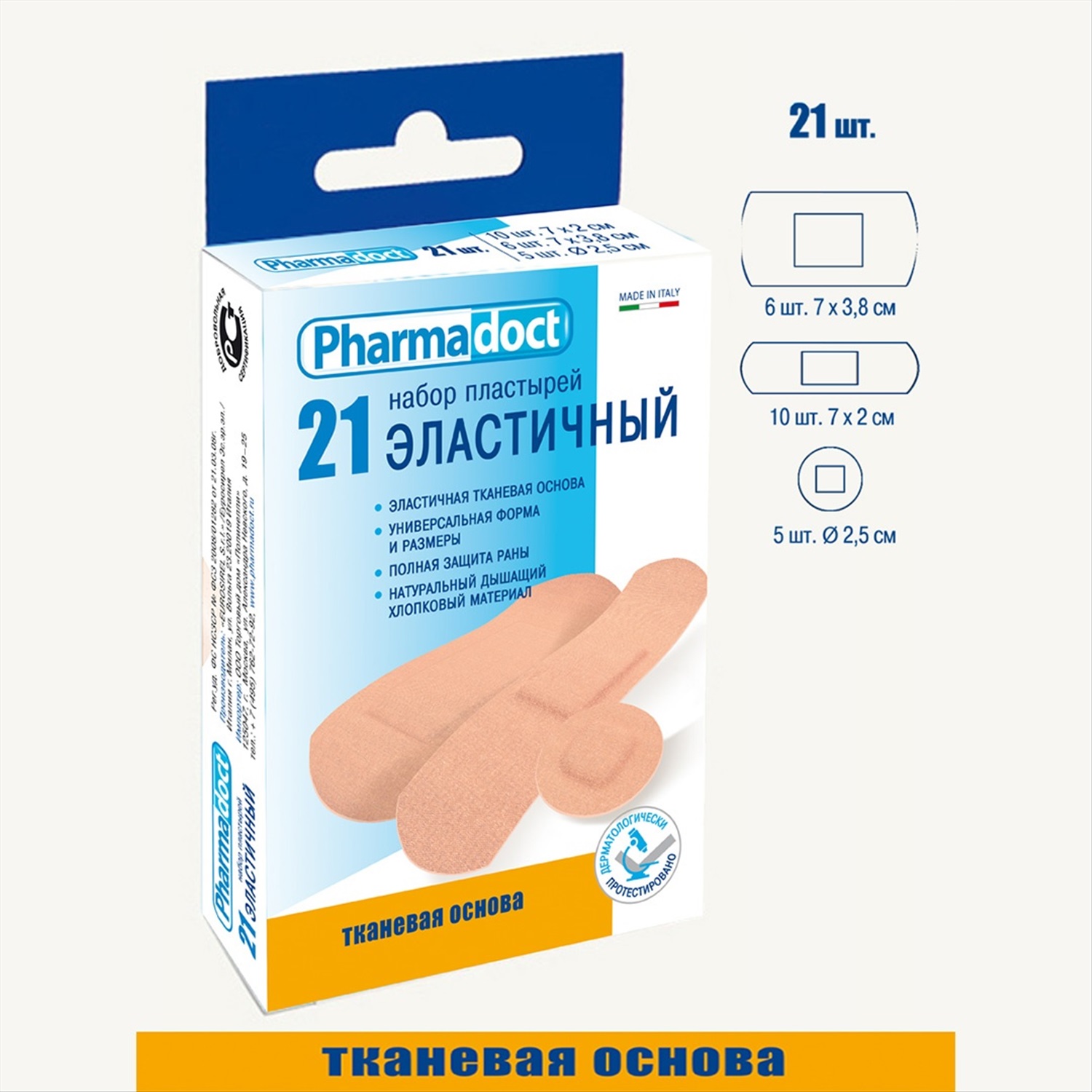 Лейкопластырь на тканевой основе. Лейкопластырь фармадокт. Pharmadoct набор пластырей универсальный-1. Пластырь фармадокт 2.5х 5. Лейкопластырь фармадокт премиум мини №20.