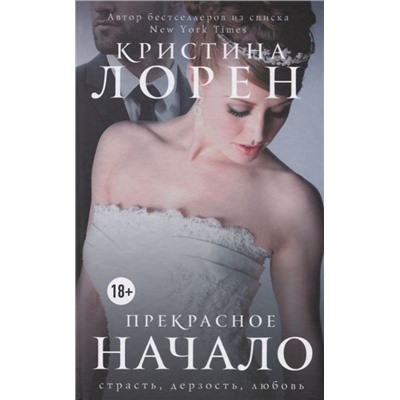 Кристина Лорен: Прекрасное начало