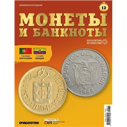 Журнал КП. Монеты и банкноты №12 + доп. вложение + 2 листа для хранения монет и банкнот