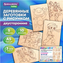 Заготовки деревянные для выжигания "Для мальчиков", 5 шт., 10 рисунков, 15х21 см, BRAUBERG HOBBY, 665310