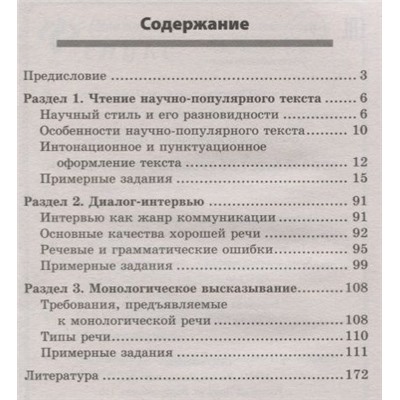 Екатерина Гринкевич: Устный ответ по русскому языку на ОГЭ (-32295-6)