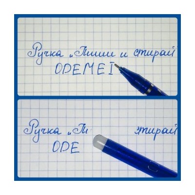 Ручка "пиши-стирай" от ODEMEI с ЧЁРНЫМИ чернилами. 1 шт