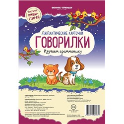 Анна Ахашева: Дидактические карточки. Говорилки. Изучаем грамматику (65531)