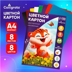 Картон цветной двусторонний А4, 8 листов, 8 цветов, "Лисичка", мелованный 240 г/м2, в папке