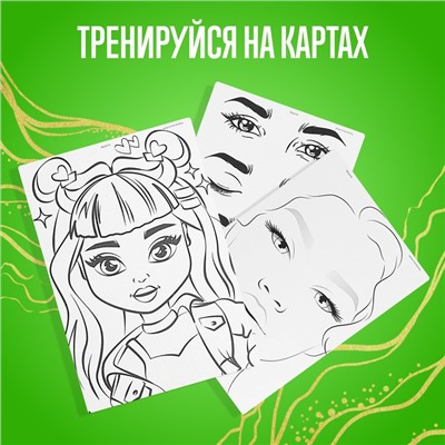 Набор для творчества, Make up studio