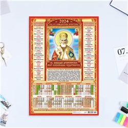 Календарь листовой "Православный - 11" 2024 год, 30х42 см, А3