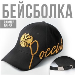 Кепка мужская «Россия»,золотая вышивка , р-р 56