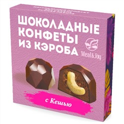 Candies Сarob "Шоколадные конфеты из кэроба с Кешью", 60 г.