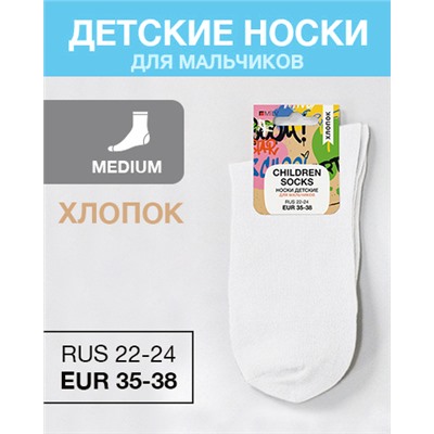 Носки детские мальч Хлопок, RUS 22-24/EUR 35-38, Medium, белые