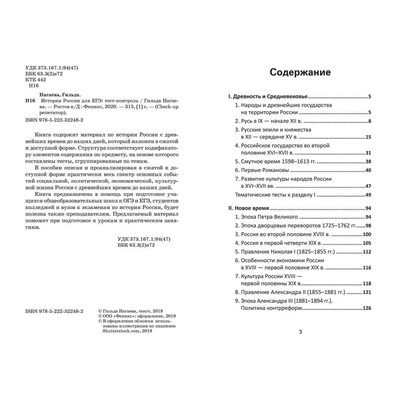 Гильда Нагаева: История России для ЕГЭ. Тест-контроль