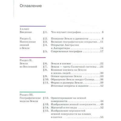 Дронов, Савельева: География. 5-6 классы. Учебное пособие. 2019 год