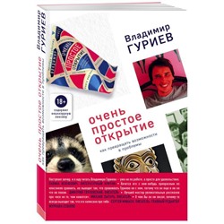 Очень простое открытие. Как превращать возможности в проблемы