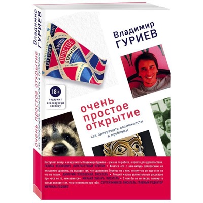 Очень простое открытие. Как превращать возможности в проблемы