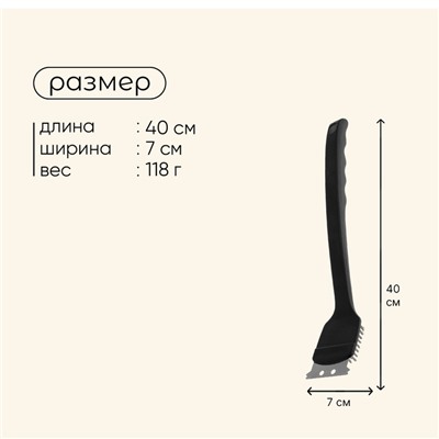 Щётка-скребок для чистки гриля Maclay, 40 см