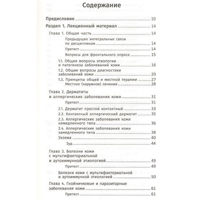 Кобякова, Кобяков: Лечение пациентов дерматовенерологического профиля (-31552-1)