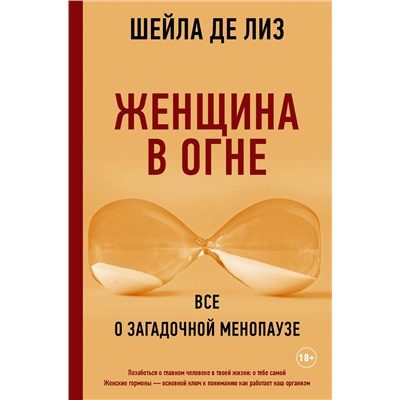 Женщина в огне: все о загадочной менопаузе