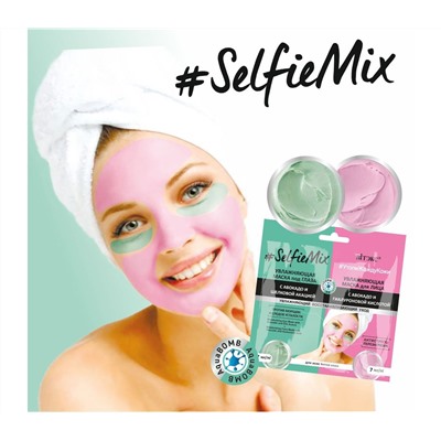 Увлажняющая маска под глаза и увлажняющая маска для лица "#SelfieMix"  (2x7 мл) (10324914)