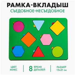 Секретики «Съедобное — несъедобное», цвет МИКС