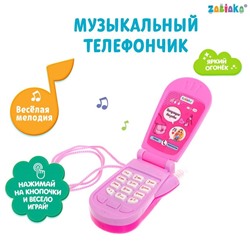 Музыкальный телефон «Самая стильная», звуковые эффекты