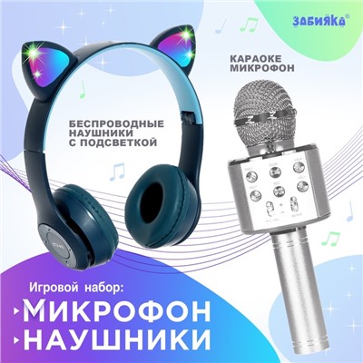 Игровой набор «Котик»: микрофон, наушники с ушками