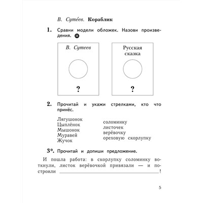 Любовь Ефросинина: Литературное чтение. 1 класс. Рабочая тетрадь. ФГОС. 2020 год