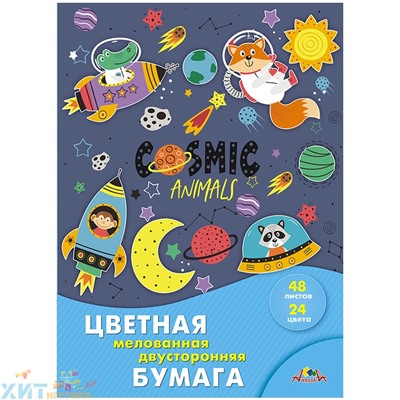 Цветная бумага А4 48 л. 24 цв. мелованная на скобе "Космические приключения" Апплика С2816-42, С2816-42