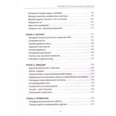 Владимир Якуба: Принцип куба. Революция в бизнес-мышлении