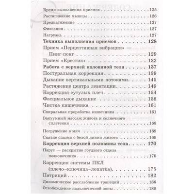 Наталия Осьминина: Система Осьмионика. Самомоделирование осанки