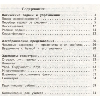 Виктория Рудницкая: Математика. 3 класс. Дидактические материалы. В 2-х частях.  (978-5-360-09901-7) 2018г