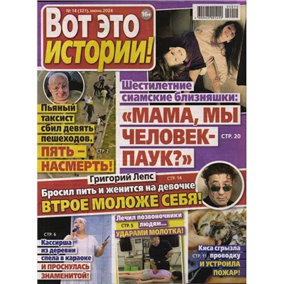 Вот это истории! 14/24