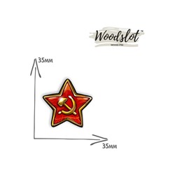 Красная Звезда - Брошь / значок- 456
