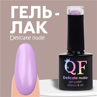 Гель лак для ногтей «DELICATE NUDE», 3-х фазный, 8 мл, LED/UV, цвет фиолетовый (35)