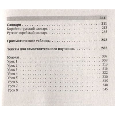 Касаткина, Погадаева, Чун: Практический курс корейского языка. Издание с ключами + аудиоприложение LECTA