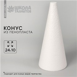 Новогодняя основа для творчества. Конус из пенопласта «Новый год! Ёлочка», 24 х 10 см