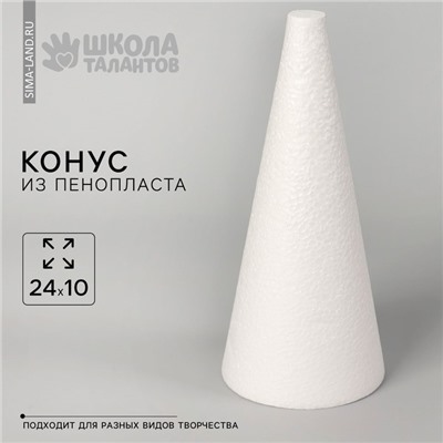 Новогодняя основа для творчества. Конус из пенопласта «Новый год! Ёлочка», 24 х 10 см