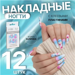 Накладные ногти «Градиент», 12 шт, с клеевыми пластинами, форма балерина, цвет голубой/розовый/белый