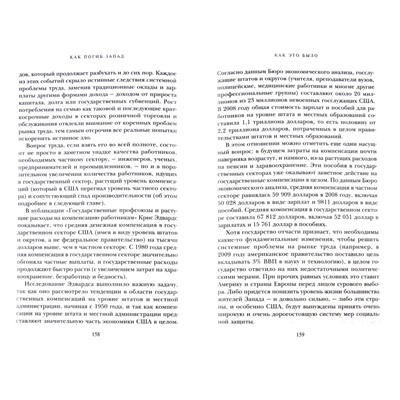 Как погиб Запад. 50 лет экономической недальновидности и суровый выбор впереди.