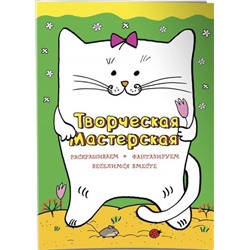 Веселый котик (ил. Л. Денисовой)