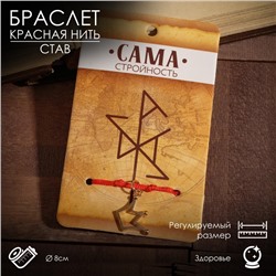 Браслет-оберег «Став» сама стройность, корона, цвет золото, d=8 см