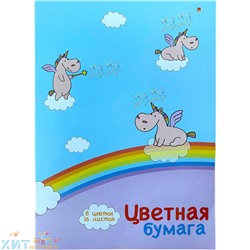 Бумага цветная А4 16 л. 8 цв. на скрепке Единорог Альт 11-416-113, 11-416-113