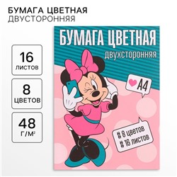 Бумага цветная, А4, 16 листов, 8 цветов, немелованная, двустороняя, на скрепке, 48 г/м², Минни Маус